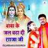 About Baba Ke Jal Chadha Di Raja Ji Song